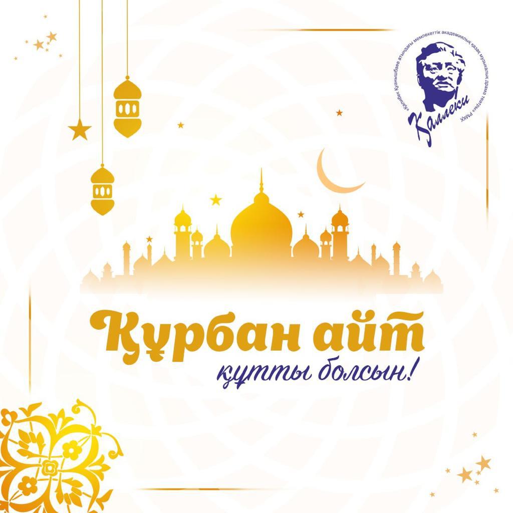 Құрбан айт құтты болсын!