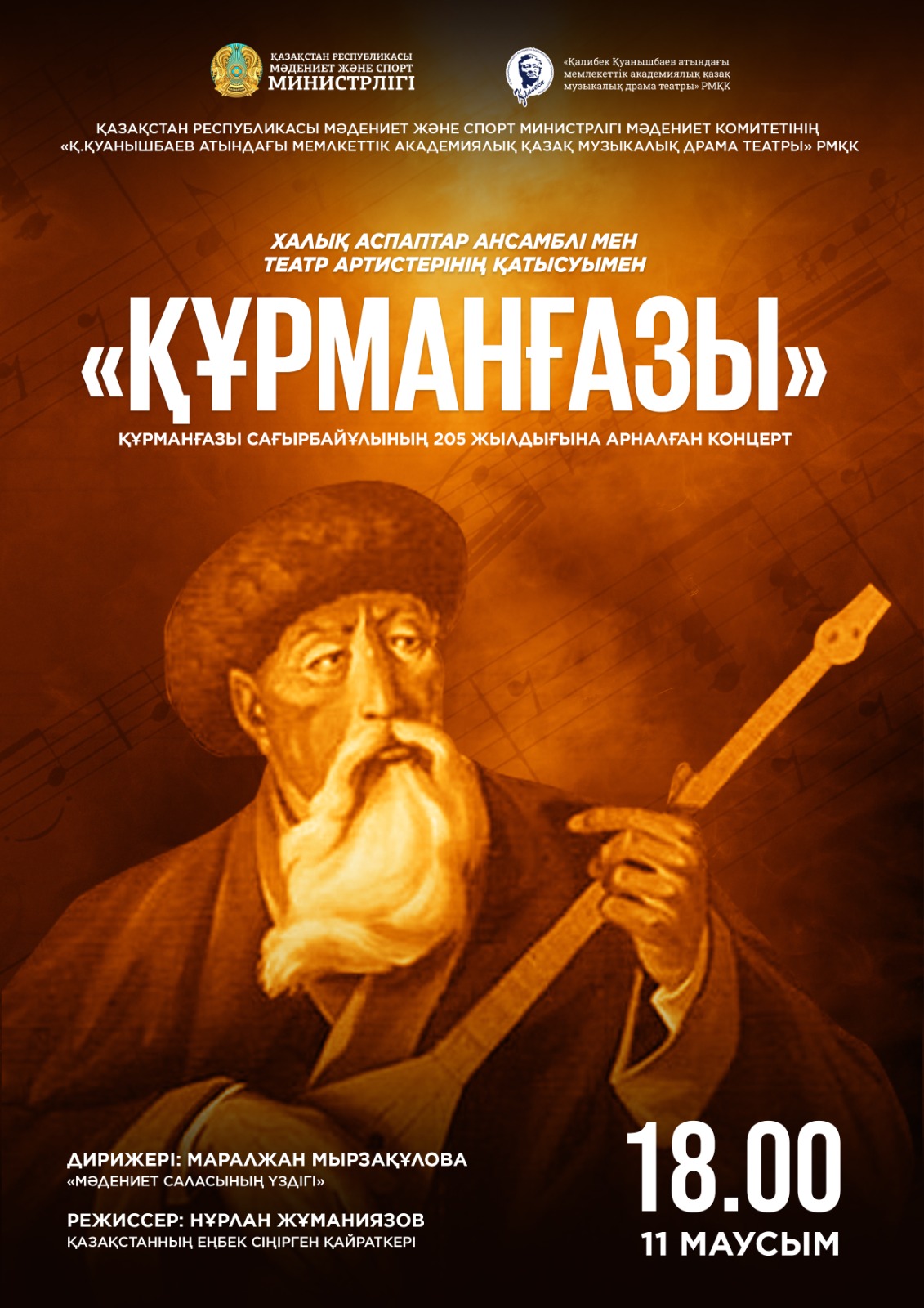БАСПАСӨЗ АНОНС