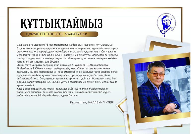 ҚҰТТЫҚТАЙМЫЗ!
