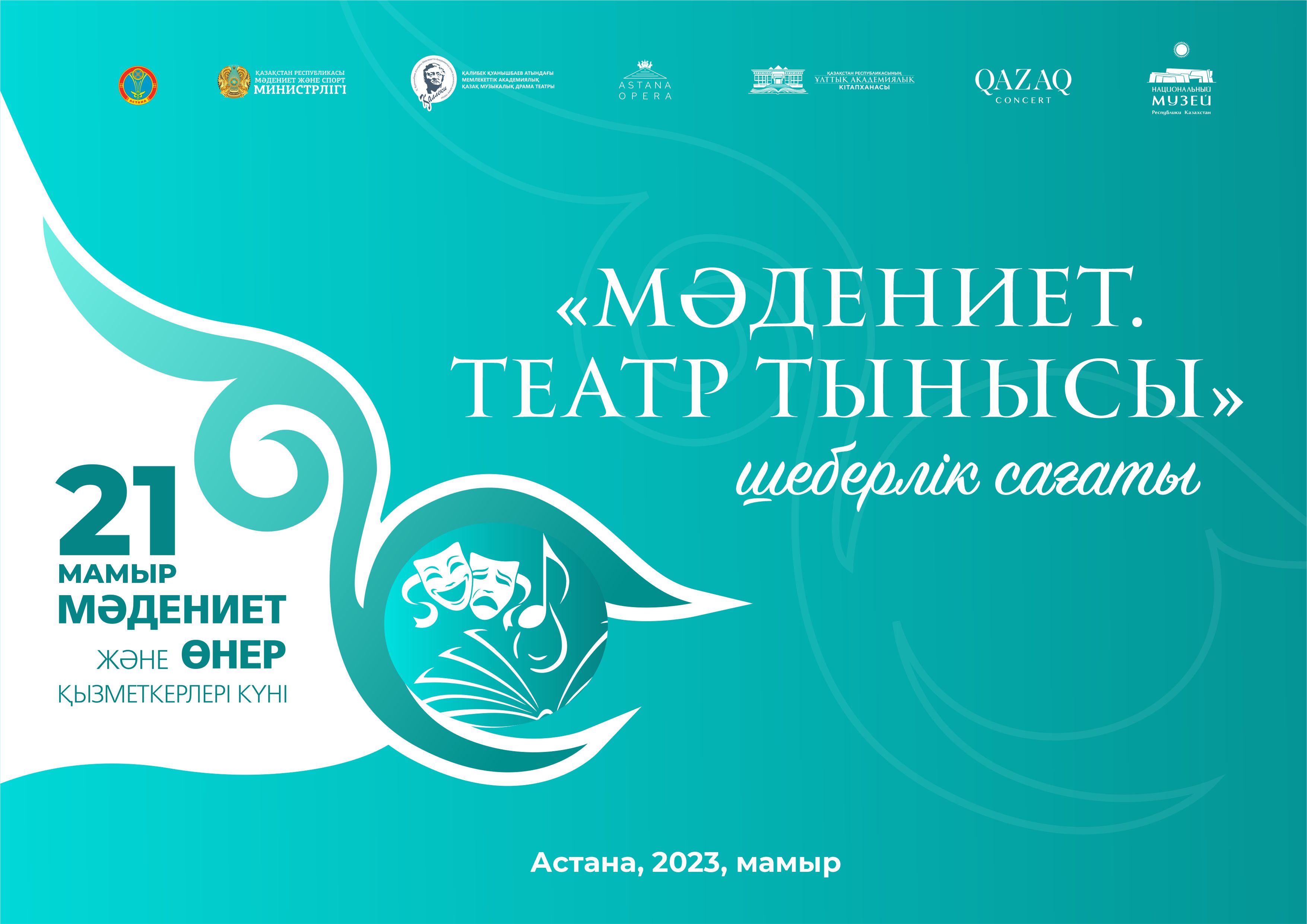 ҚАЛЛЕКИ ТЕАТРЫНДА ШЕБЕРЛІК  САҒАТТАРЫ ӨТЕДІ.