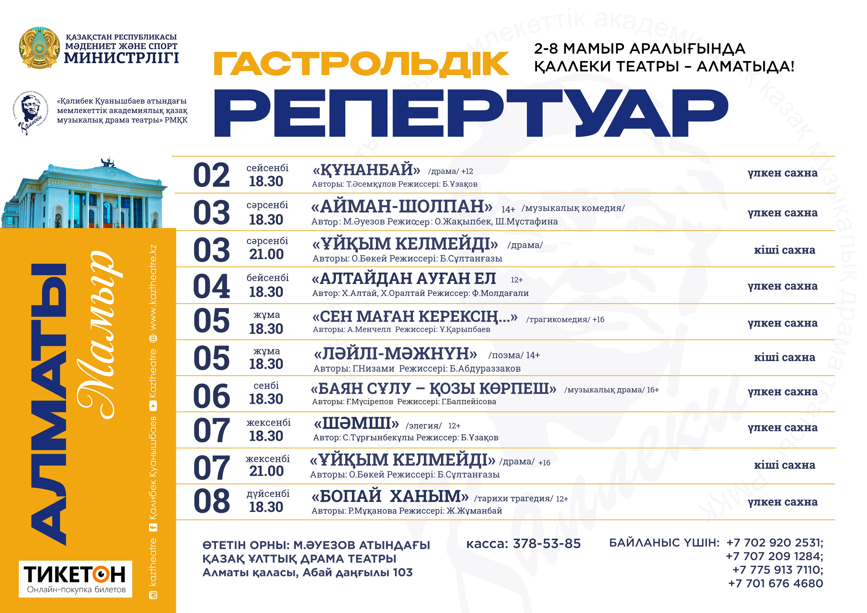 ҚАЛЛЕКИ ТЕАТРЫ - АЛМАТЫДА!