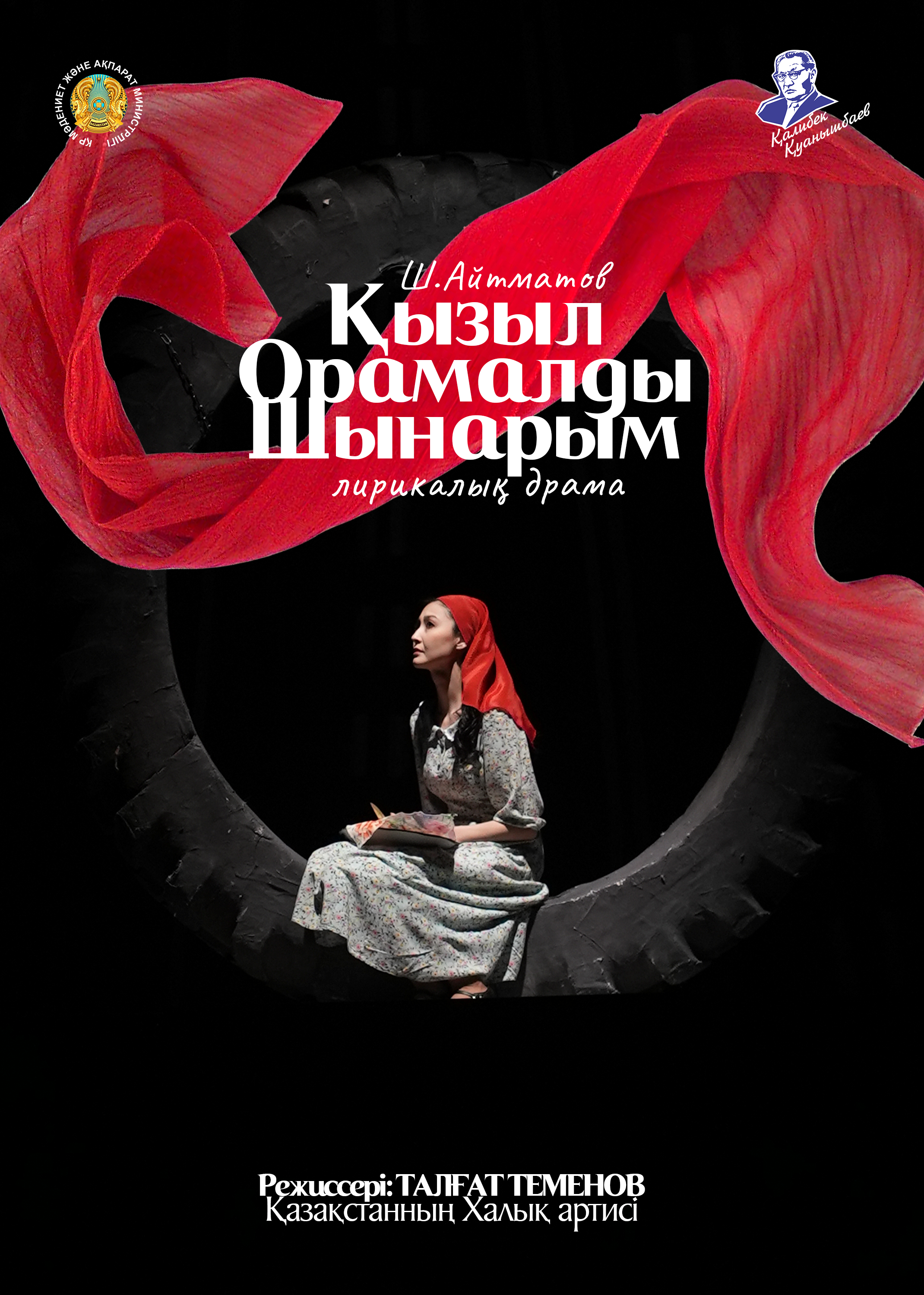 «Қызыл орамалды шынарым»
