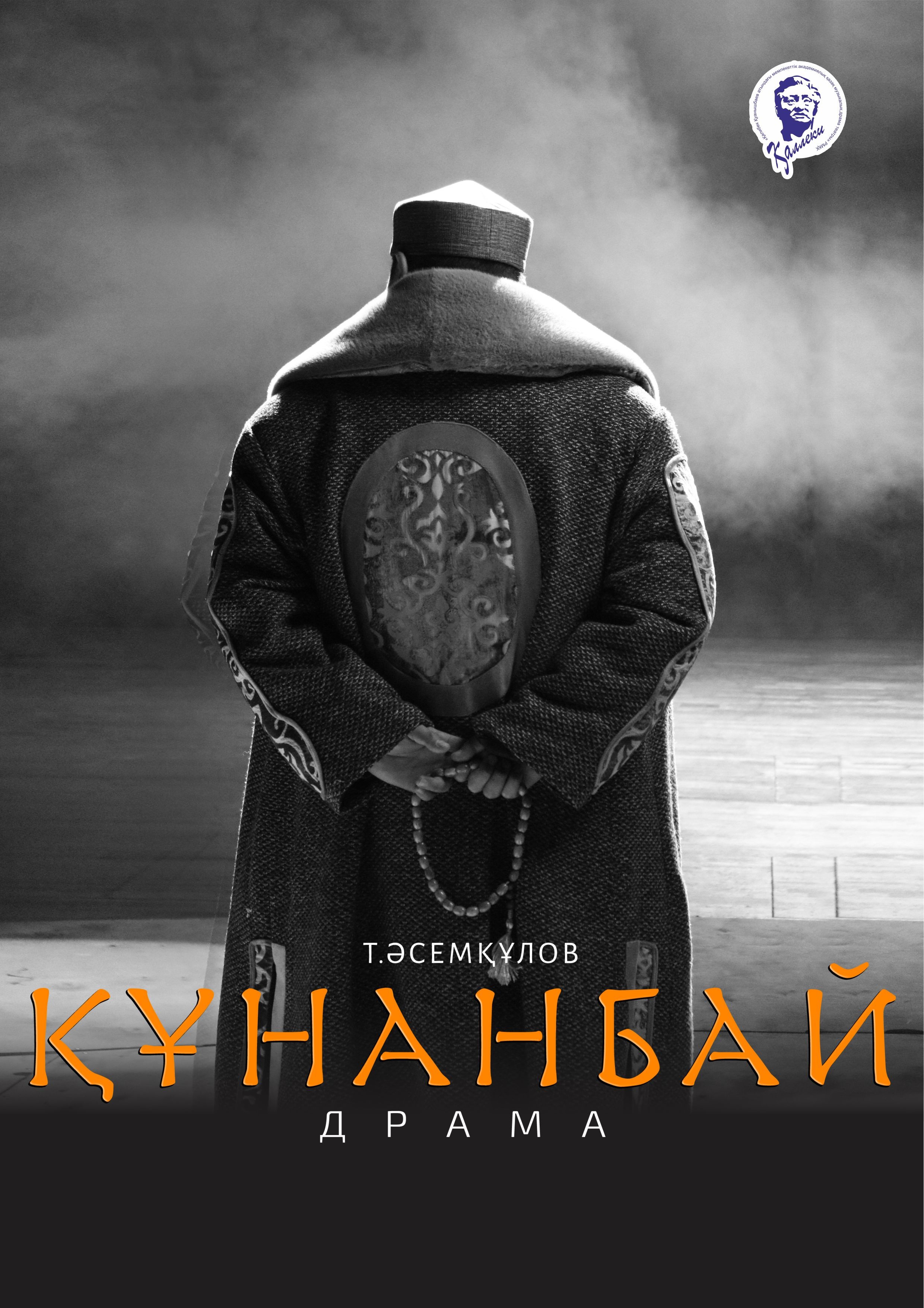 ҚҰНАНБАЙ