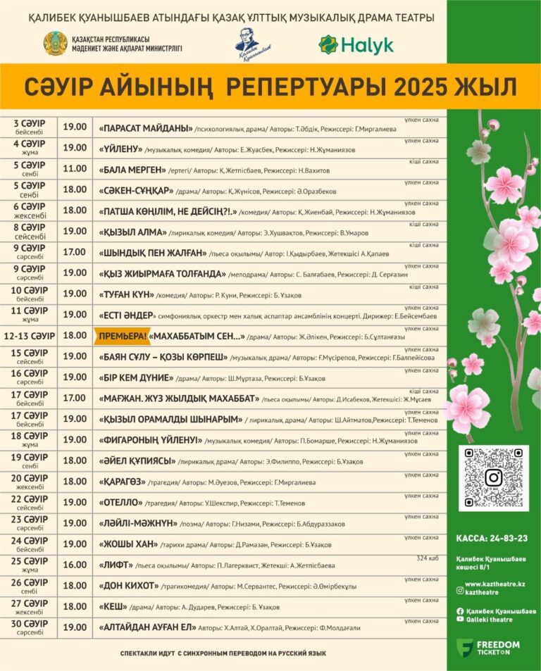 Репертуар за Апрель 2025 г