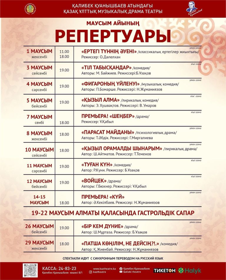 Репертуар за Июнь 2025 г