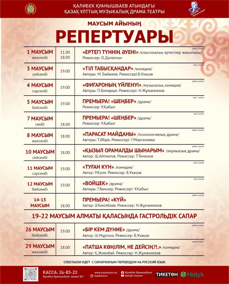 Репертуар за Июнь 2025 г